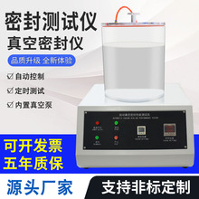 全自动真空密封性能测试仪便携密封仪负压食品包装袋气密性检测仪