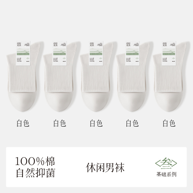 諸及び靴下男性100% 綿中筒靴下2024秋の新商品純綿防臭吸汗運動白靴下卸売り