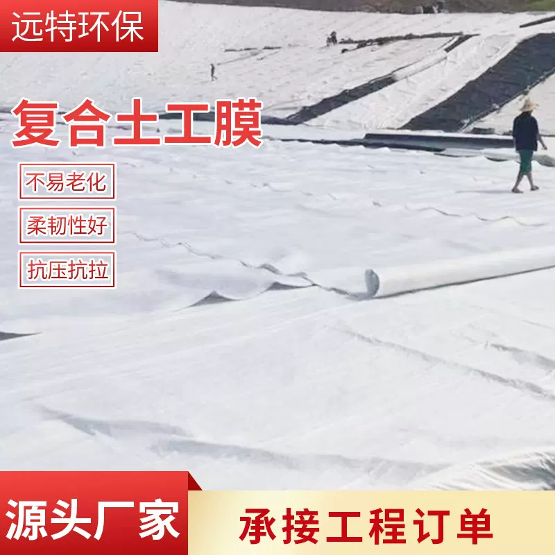 复合土工膜河道人工湖防渗土工膜长丝复合土工膜两布一膜复合膜