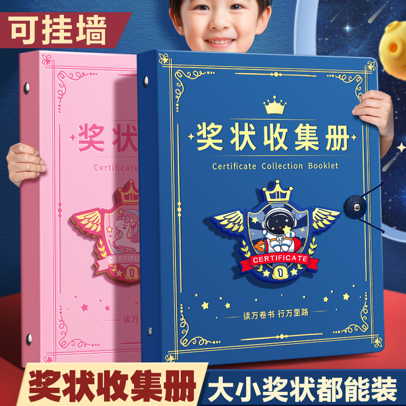 奖状收集册可挂墙展示男孩女孩荣誉证书a4儿童收纳画册收藏夹A5