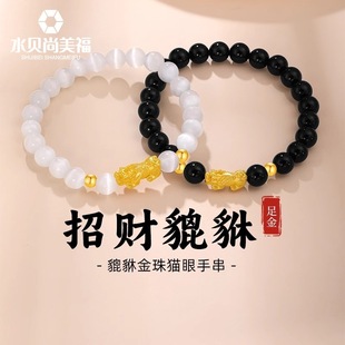 Shuibei Gold Wholesale Pure Gold 999 Bring in Wealth and Treasure Pixiu Bracelet Cat's Eye Obsidian Bracelet Couple's Birthday Gift