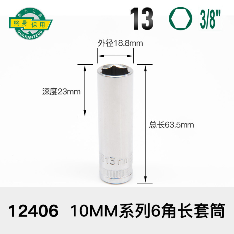 加长套筒小飞中飞大飞六角套筒头12/13/14/15/16/17/18/19/21/24|undefined