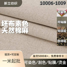 26*25素色亚麻布料布匹 家具餐垫宠物玩具沙发 421g加厚 棉麻布料