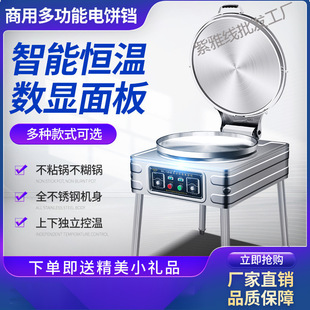 Commercial Large Electric Pancake Maker with Double-Sided Heating for Pancake, Pancake Oven, Mille-Feuille Pancake, and Pancake Frying Machine
