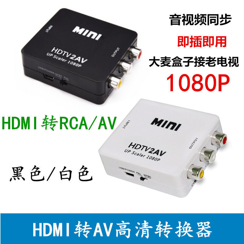 HDMI to Av Converter Hd Three-Color Cable Set-Top Box to Old-Fashioned Tv Computer Adapter Cable Audio Synchronization HDMI to Av Converter Hd Three-Color Cable Set-Top Box to Old-Fashioned Tv Computer Adapter Cable Audio Synchronization