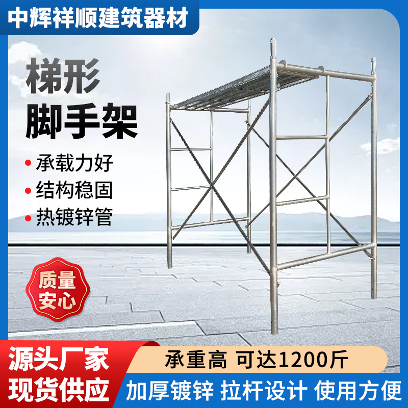 梯形脚手架施工架建筑施工用镀锌脚手架加厚可移动脚手架厂家