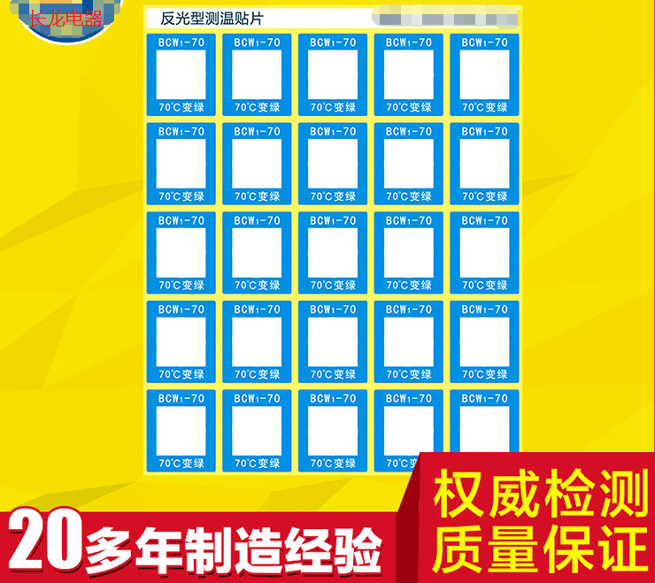 变色测温贴片厂家供应BCW1-70示温片 质优感温试纸 25片/张