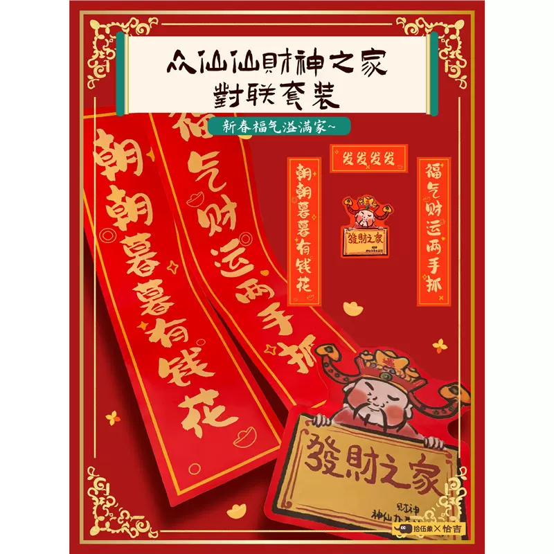 恰吉对联2025蛇年新款可爱春联门贴原创国潮挂联新年卡通新年福字