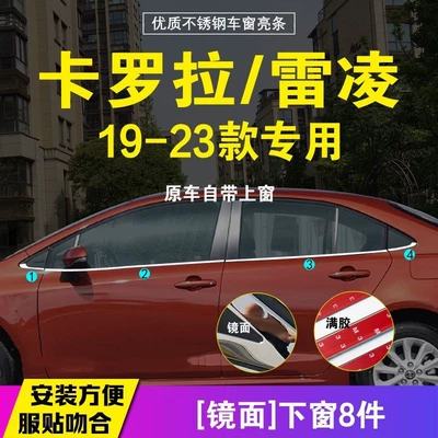 Şüşə kənarı xromları/moldingləri: Corolla/ringling Window Bright Strips 14-23 - combination-lower-window-model-19-23-corolla