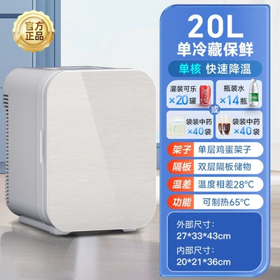 Soyuducular traditional Chinese medicine, breast milk storage - 20l-single-core-high-cooling-no-adjustment-no-display-220v12v-suitable-for-both-car-and-home-use