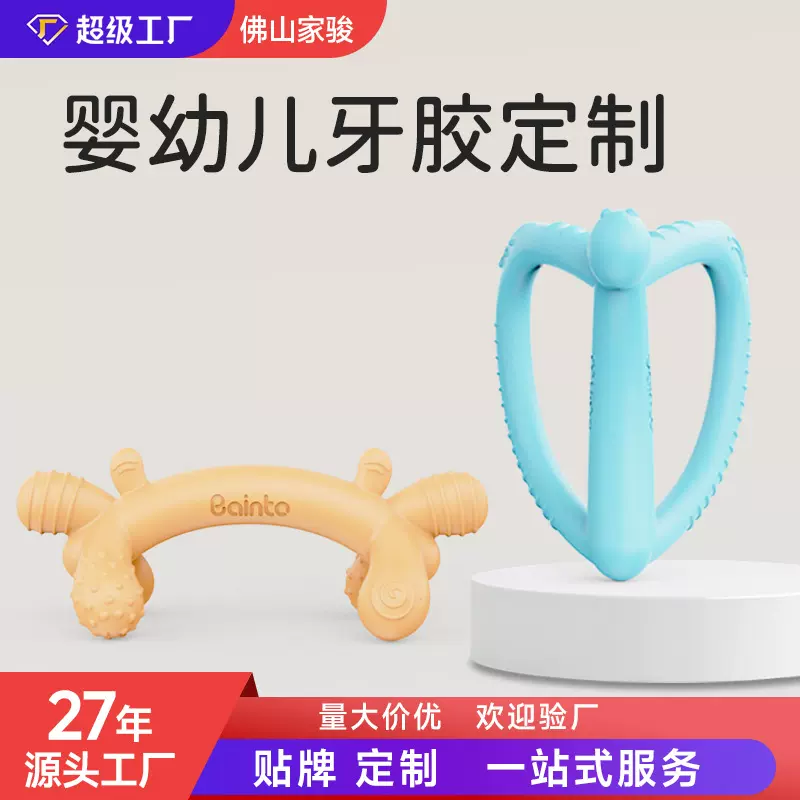 定制牙胶食品级硅胶磨牙棒宝宝出牙期带防掉链婴儿牙胶ODM代加工