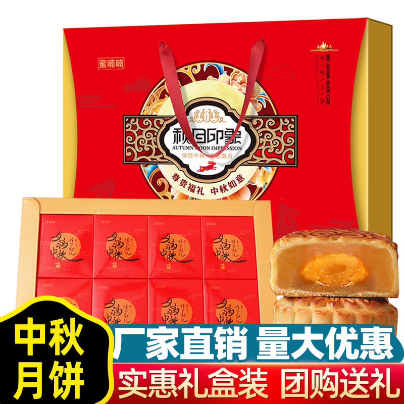 团购员工礼盒装广式大月饼