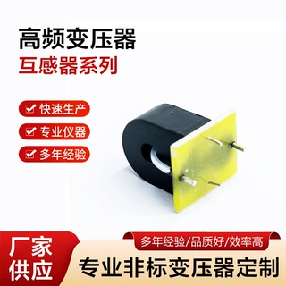 高频PCB插入电感器微型精密微型交流电流互感器0.5A-12A