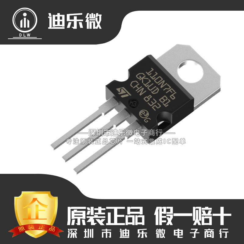 STP110N7F6 原装ST 全新正品 TO-220场效应管 MOS管 110N7F6