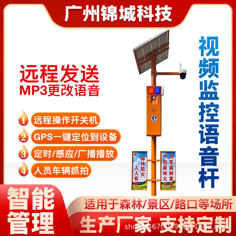 户外森林防火太阳能语音提示播报器宣传杆防溺水大音量感应报警器