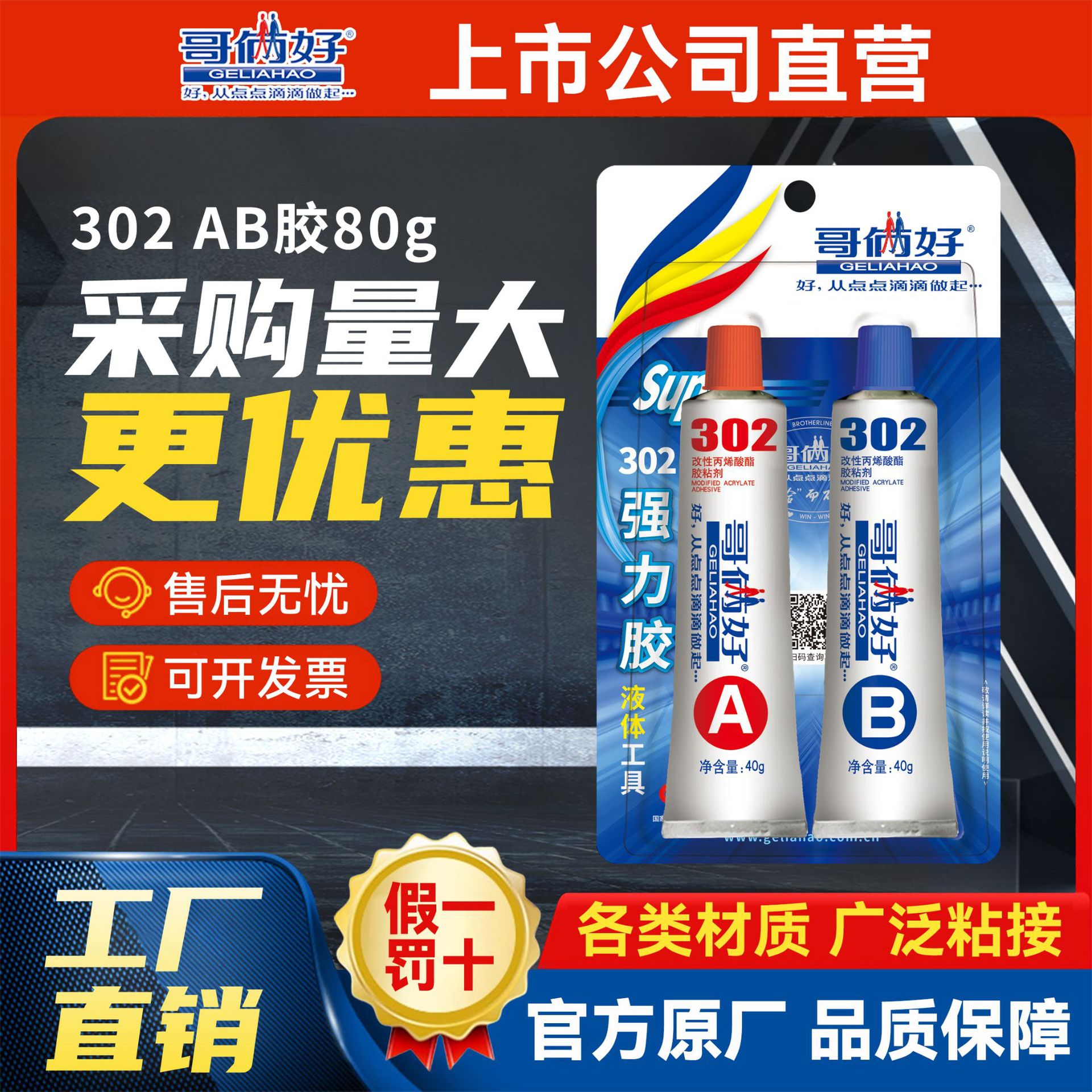 [상자] 형제 좋은 빠른 건조 AB 접착제 302 강한 접착 금속 세라믹 타일 강한 접착제 높은 온도 저항 용접 접착제