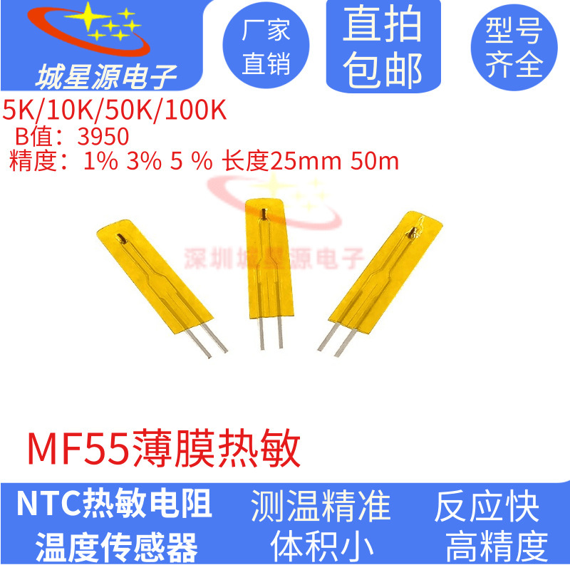 Film NTC Thermistor 5K/10K/50K/100K 25MM/50MM 1%/5% Temperature Sensor Film NTC Thermistor 5K/10K/50K/100K 25MM/50MM 1%/5% Temperature Sensor