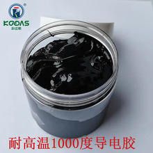 导电胶耐高温1000度 粘接金属 塑胶 耐火黑色导电胶粘接密封