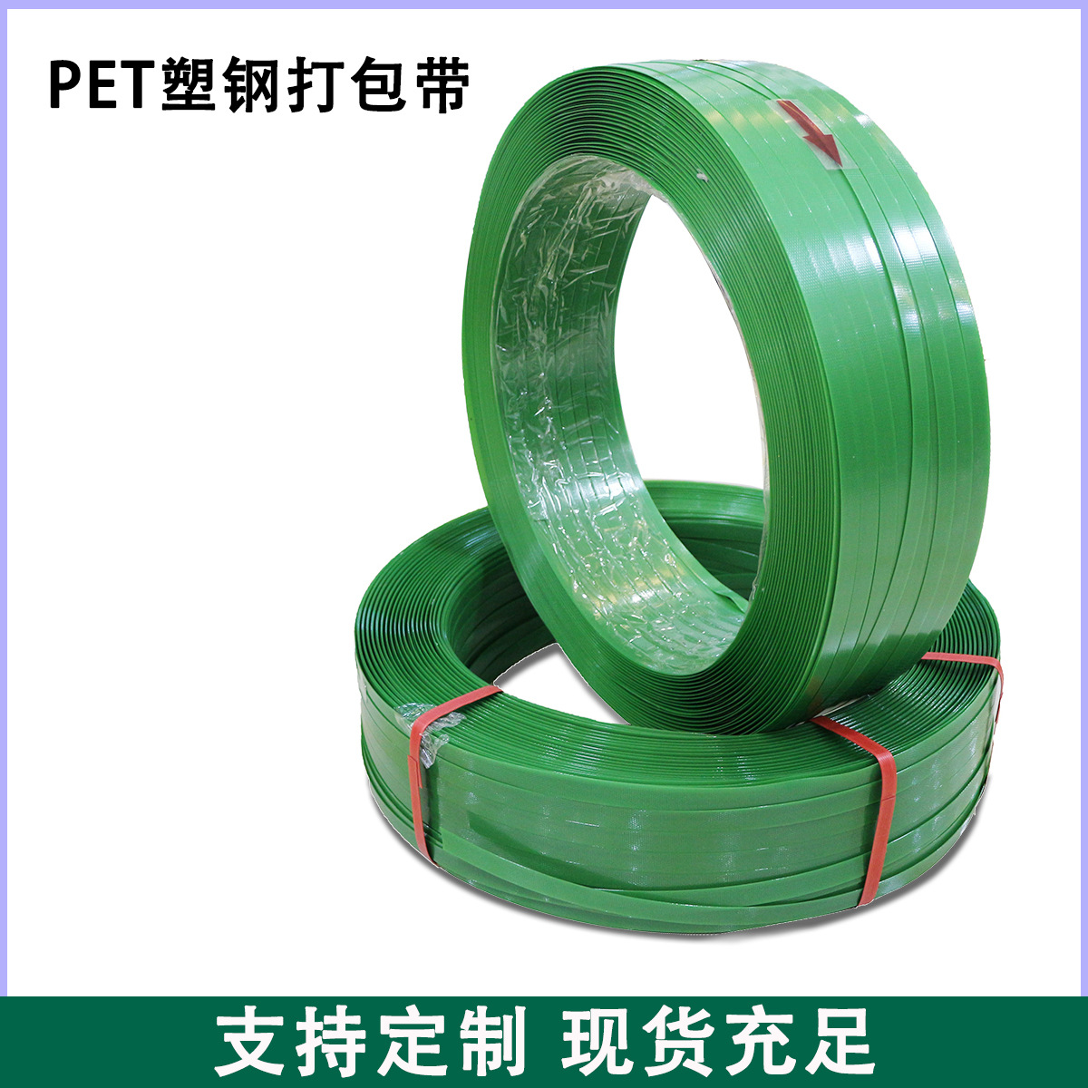 1608全自动打包带厂家直供PET塑钢带砖头石材瓷砖捆扎带机用带