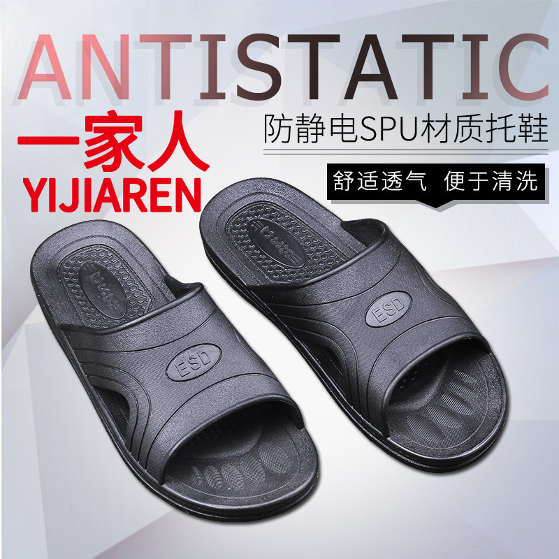防静电鞋拖鞋 两孔SPU拖鞋软底SPU车间防静电拖鞋劳保用品工作鞋