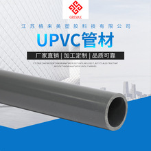 工业级PVC-U给水管材UPVC化工管纯料抗冲击耐酸碱防老化光亮面