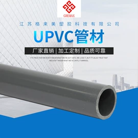 UPVC管;PVC管;PVC塑料板