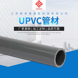 工业级PVC-U给水管材UPVC化工管纯料抗冲击耐酸碱防老化光亮面