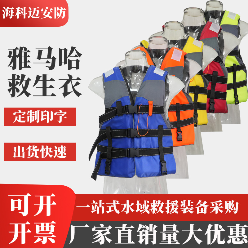 供应雅马哈救生衣加厚牛津布大浮力救生衣防汛应急救援成人救生衣