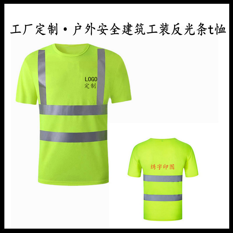 外贸工厂定制logo荧光绿安全环卫工程服翻领反光速干t恤工作服男