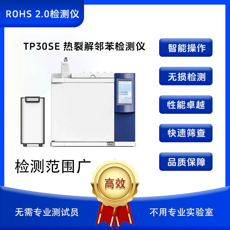Детектор RoHS2.0 TP30SE для определения фталатов методом пиролиза
