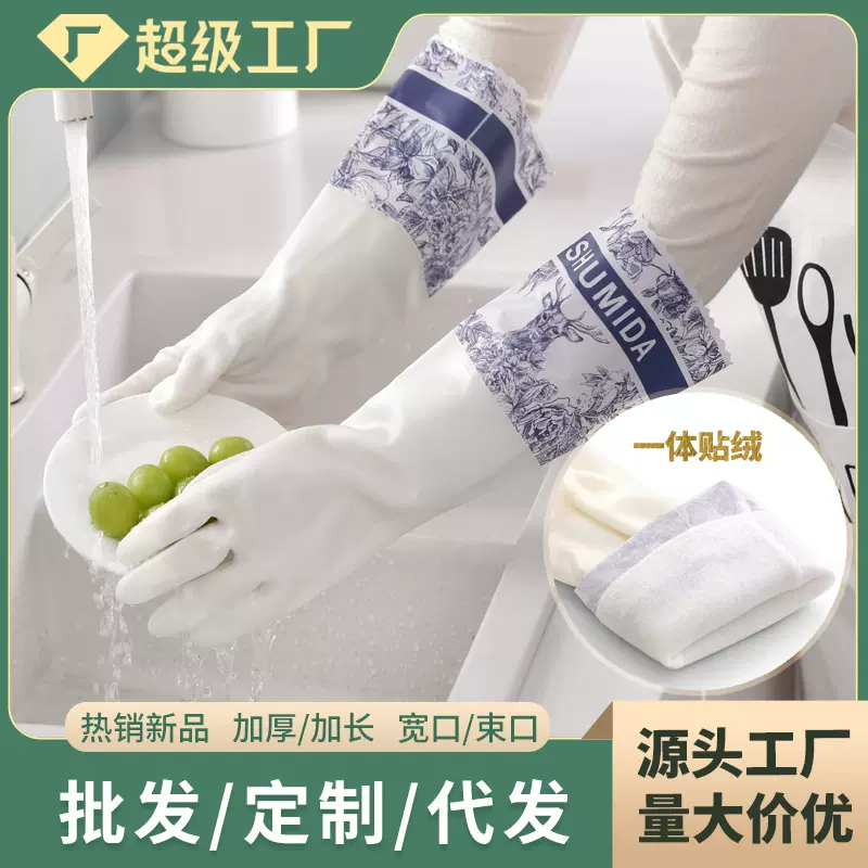 家务洗碗手套防水加绒加厚耐用女厨房清洁干活洗衣服橡胶乳胶PVC