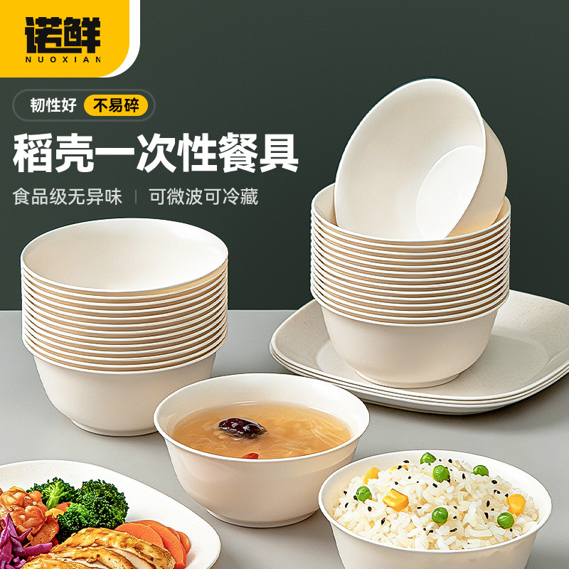 Rice Husk Tableware Disposable Bowl Household Party Bowl Chopsticks suit Food Grade Environmental Protection Plate Dining Cup Spoon Outdoor Picnic Rice Husk Tableware Disposable Bowl Household Party Bowl Chopsticks suit Food Grade Environmental Protection Plate Dining Cup Spoon Outdoor Picnic