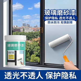 Office Home Bathroom Anti-Peep Water-Based Glass Frosted Paint Translucent Waterproof Glass Special Paint Frosted Paint