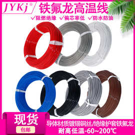 铁氟龙镀锡镀银耐高温线0.5/0.75平方阻燃铜芯软导线地感线圈