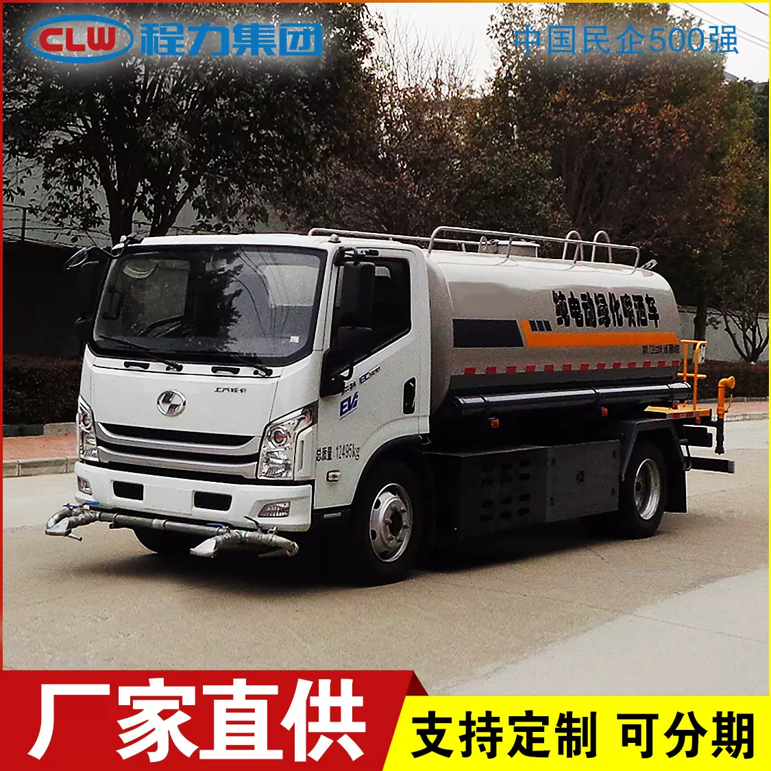 国六新款纯电动绿化喷洒专用汽车支持快慢充电可分期10方厂家直供