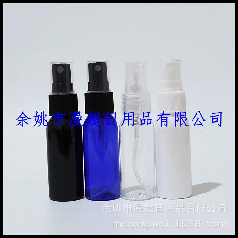 黑白透明蓝色喷雾P瓶30ml按压喷雾瓶香水瓶药水小喷壶酒精喷瓶