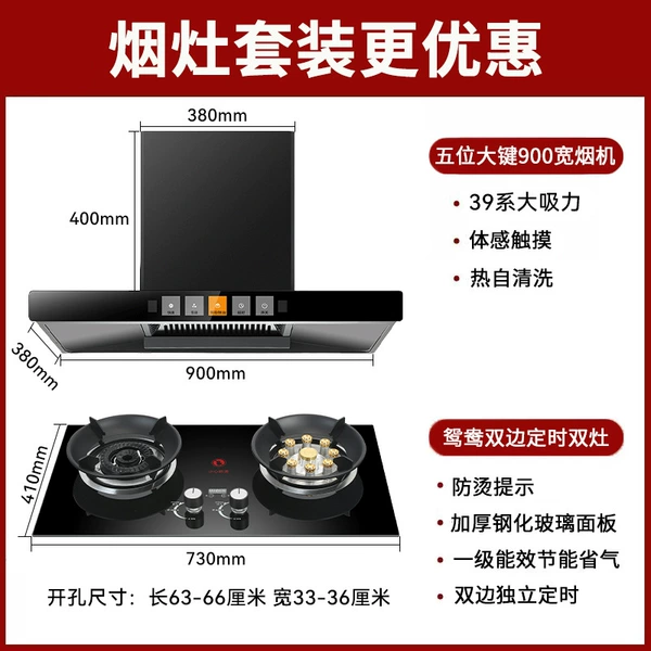 [Luxury model 90 wide five-button body cleaning] + [Chinese-style bilateral timed mandarin duck fierce fire] Free installation - natural gas