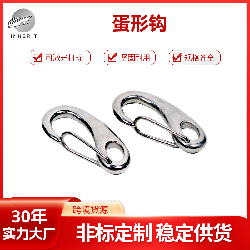 不锈钢蛋型卸扣蛋形钩钢丝绳快挂扣龙虾钩 316快速挂钩蛋型钥匙扣