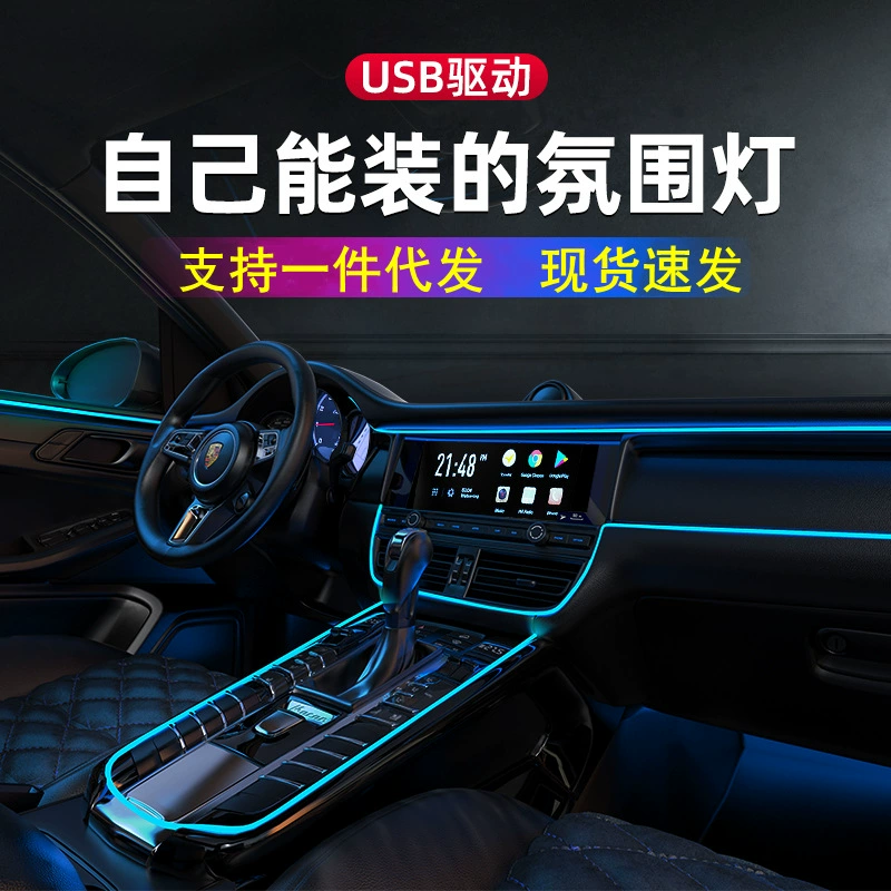 Атмосфера автомобиля свет салона автомобиля светодиодная световая панель USB атмосфера холодный свет автомобильные принадлежности Модифицированная световая полоса без проводки