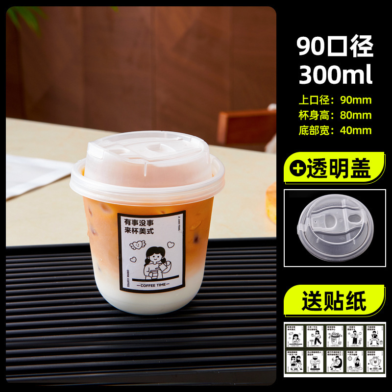一次性U型PET冷饮杯咖啡杯加厚高透奶茶杯子90口径饮品杯商用带盖|undefined