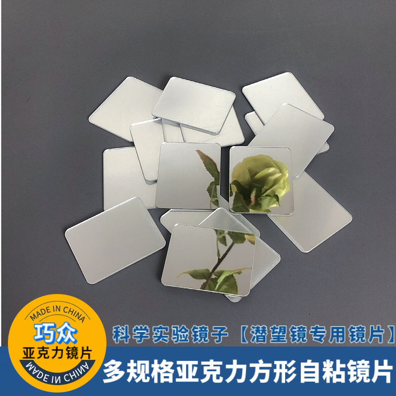 东莞厂家加工1-5mm各种尺寸亚克力镜子异形小镜片梳妆镜塑料镜子
