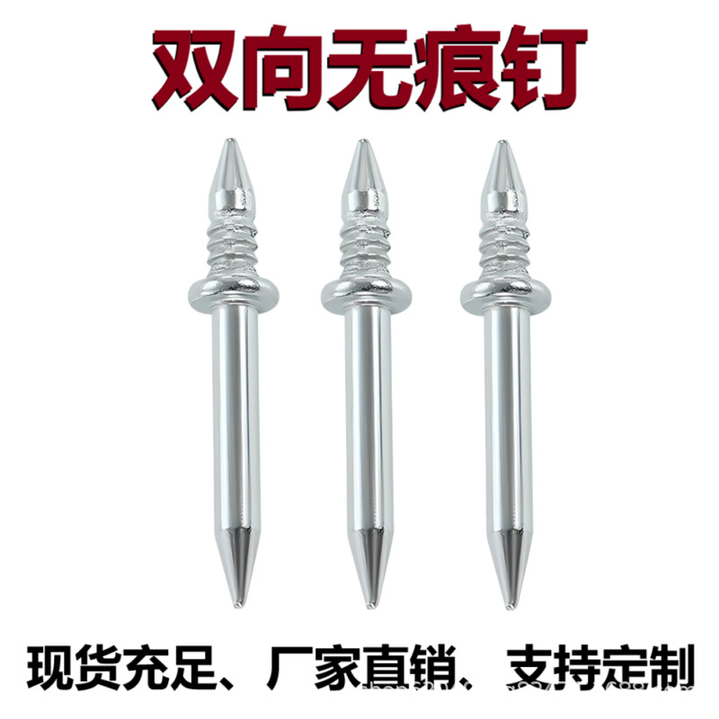双向封边无孔免打孔专用双头钉牛角钉踢脚线无痕钉