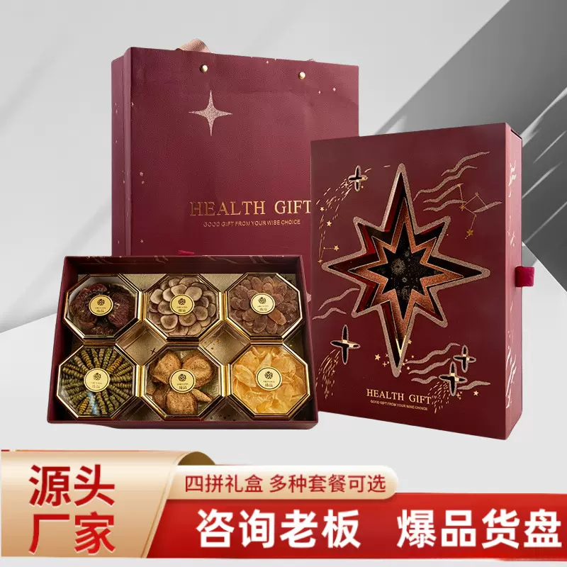吉星高照滋补品礼盒六拼送父母佳品送礼长辈老年人补品中秋过年送