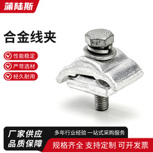合金线夹铜铝接头过渡连接器分支端子导线三通并线神器电缆异形并