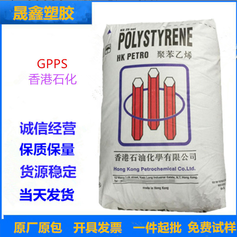 GPPS 香港石化 N1841(白底) 注塑级 食品级 透明级 电气应用