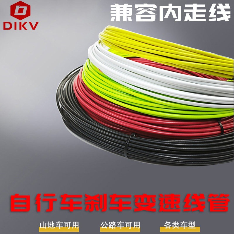 山地自行车刹车变速线管闸线调速钢丝线套装彩色内走线公路车通用