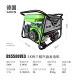 Shanghai Saden 5000W Трехфазный открытый генератор бензина DS5500VE3
