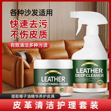 沙发清洁剂皮革皮衣护理保养油皮包皮具翻新去污上光