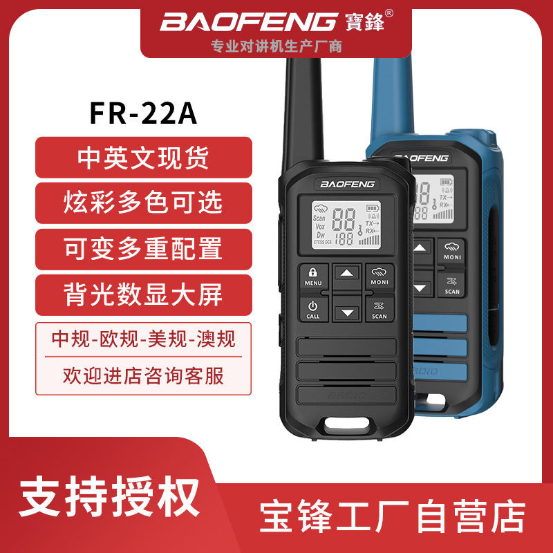 Baofeng baofeng FR-22A 무면허 무전기 pmr/frs 공장 자체 운영 도매 국경 독점