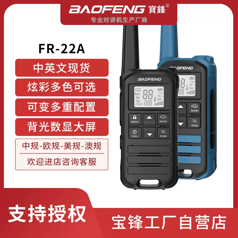 baofeng 宝锋FR-22A免执照对讲机pmr/frs 厂家自营批发 跨境专供